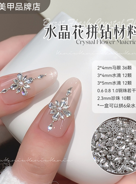 新款水晶冰花拼钻材料包美甲