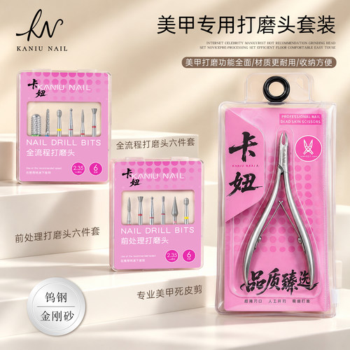 卡妞前置卸甲打磨头去死皮套装