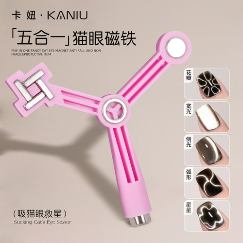 卡妞五合一美甲磁铁花式多功能
