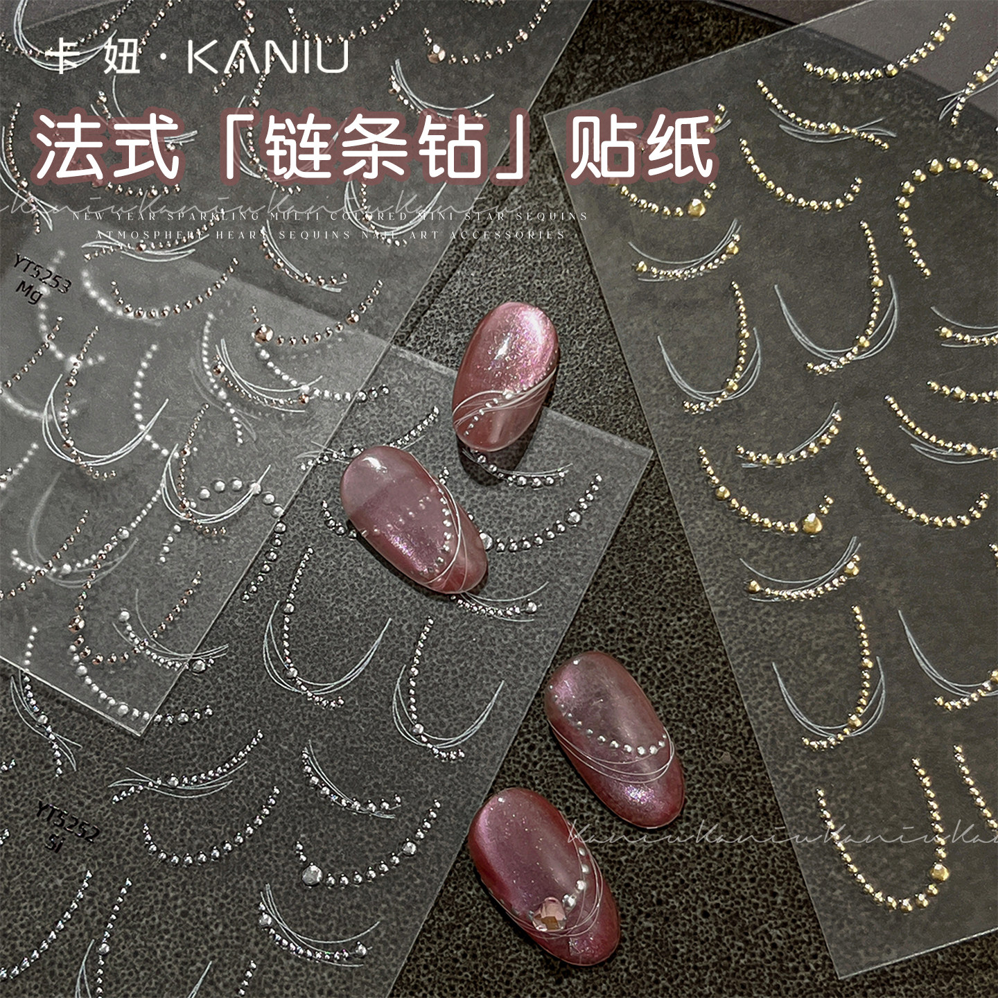 网红链条钻美甲贴纸高品质立体钢珠成品飘带拉线法式指甲装饰贴,彩妆/香水/美妆工具,指甲装饰,淘宝优惠券,粉丝福利购,淘宝优惠卷