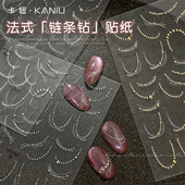 网红链条钻美甲贴纸高品质立体钢珠成品飘带拉线法式 指甲装 饰贴