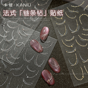 网红链条钻美甲贴纸高品质立体钢珠成品飘带拉线法式指甲装饰贴