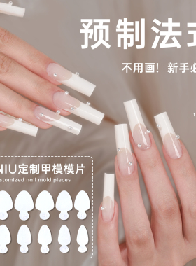 美甲新款法式无纸托甲膜膜片