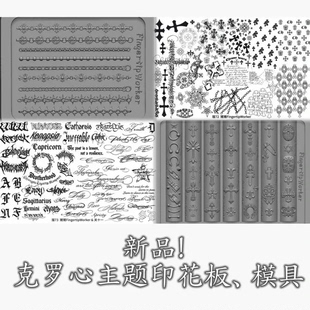 猪猪新款克罗心链条模具字母印花板网红十字架哥特转印美甲工具