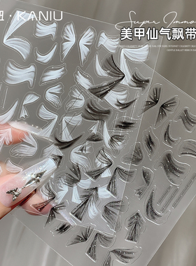 卡妞美甲纯欲风网红仙气飘带贴纸