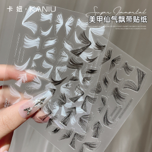 美甲纯欲风仙气飘带贴纸2026网红丝绸温柔芭蕾飘带指甲穿戴甲装饰