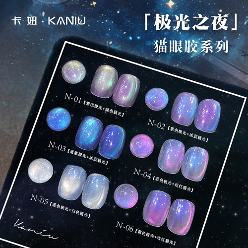 美甲爆闪极光之夜晶石猫眼胶