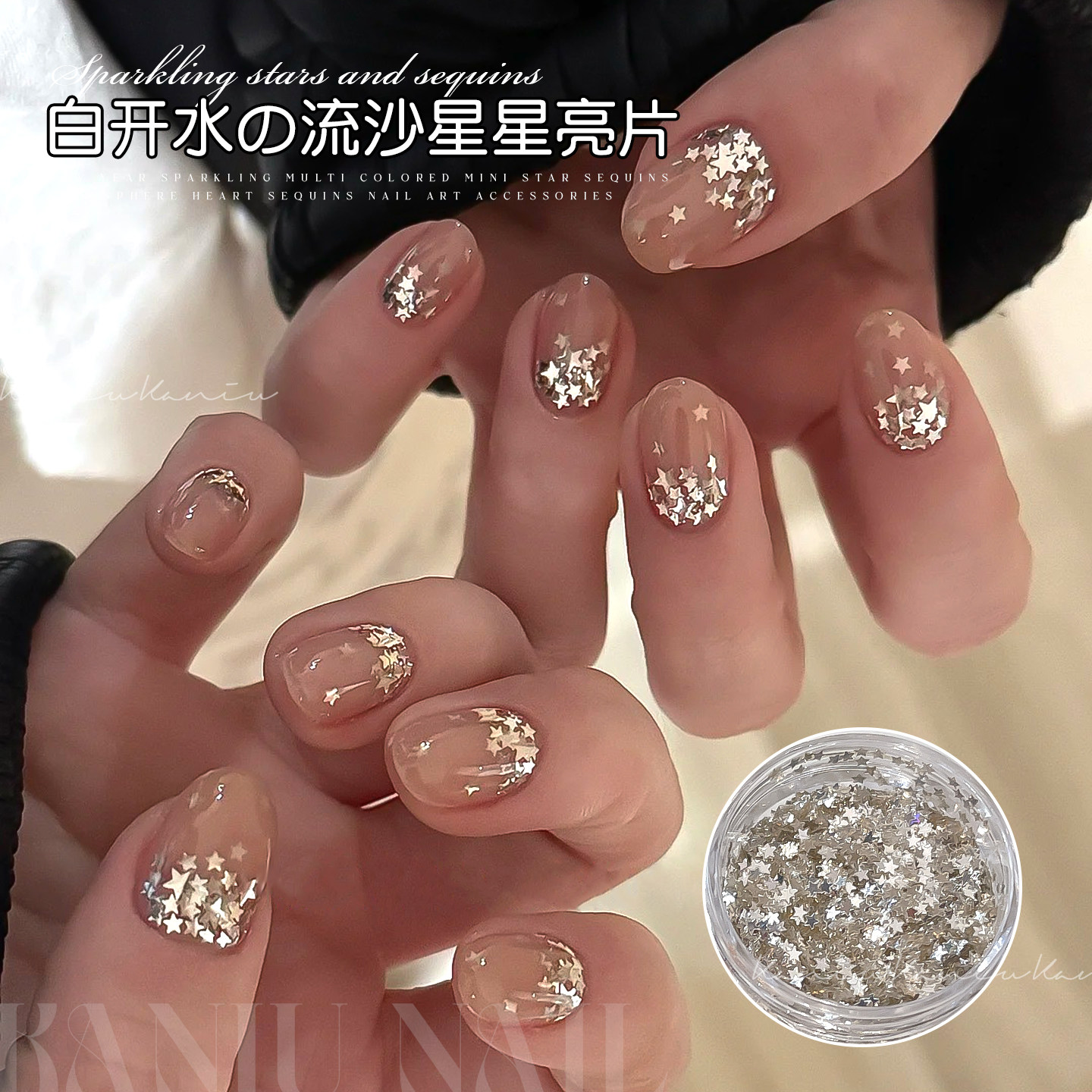 网红白开水流沙星星亮片2026新款超薄爆闪迷你混装五角星指甲装饰,彩妆/香水/美妆工具,指甲装饰,淘宝优惠券,粉丝福利购,淘宝优惠卷