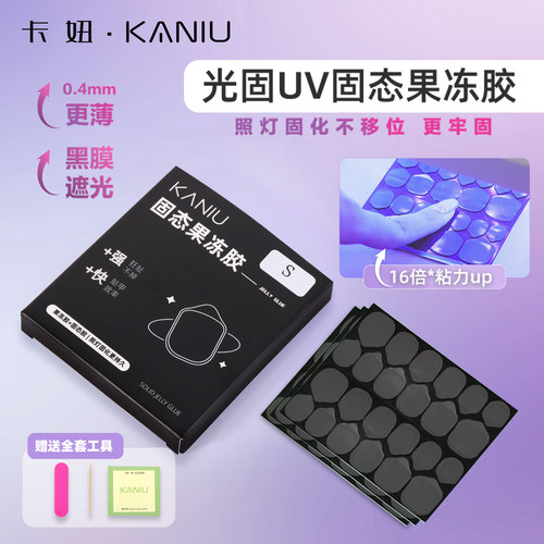 卡妞美甲超粘巨牢固穿戴甲贴片胶