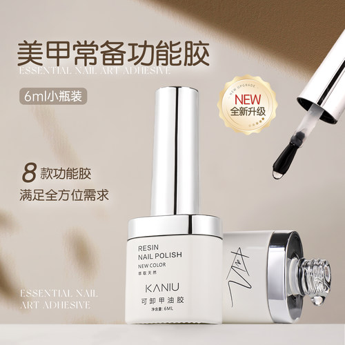卡妞美甲功能胶高亮持久牢固
