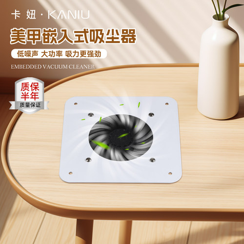 卡妞大吸力美甲嵌入式吸尘器