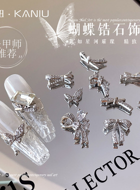 卡妞蝴蝶锆石美甲饰品2025新款镶钻超闪显白小蝴蝶3D立体指甲装饰
