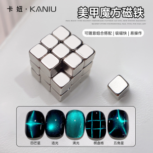 强磁专业美甲工具美甲专用 美甲魔方磁铁棋盘格鳄鱼纹猫眼2026新款