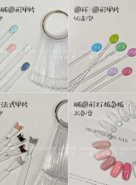 美甲展示色卡美甲工具