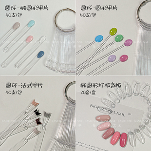 打版甲片展示色卡法式练习色板透明收纳夹可拆卸美甲店专用工具