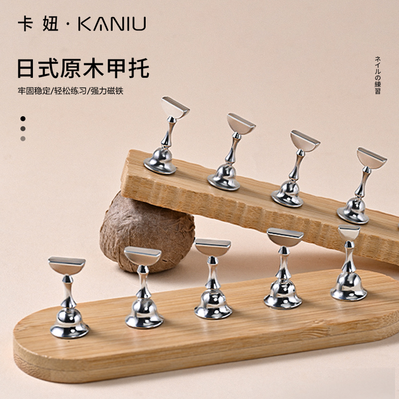 卡妞强磁原木美甲甲托底座