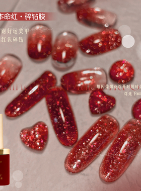 新年爆闪红色碎钻甲油胶2026年显白安可拉酒红蹦迪碎闪美甲亮片胶