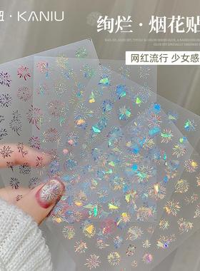 网红新年烟花美甲贴纸2025网红流行绚彩浮雕镭射立体贴花指甲装饰