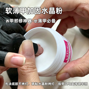 美甲邪修薄软甲加固水晶粉 一秒建构加固养护本甲透明水晶延长粉