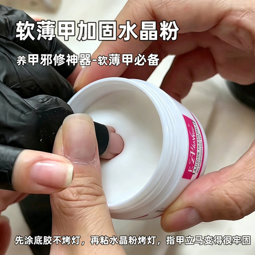 薄软甲加固水晶粉一秒养护本甲