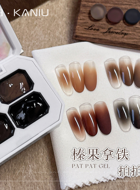 美甲初秋四宫格榛果拿铁拍拍胶
