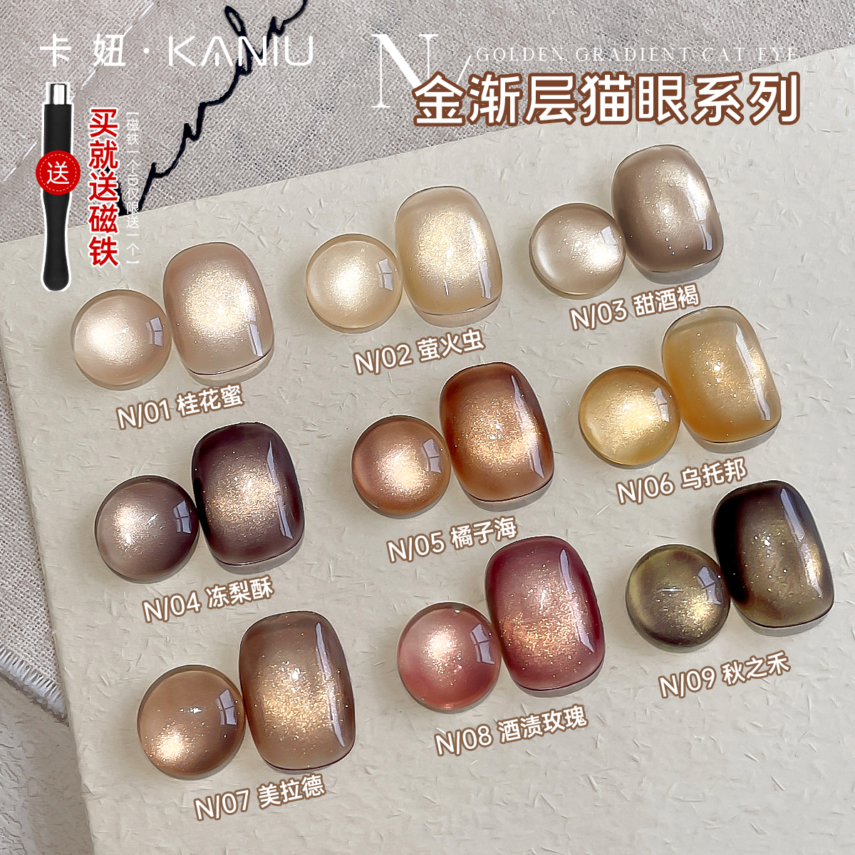 金渐层猫眼卡妞猫眼胶