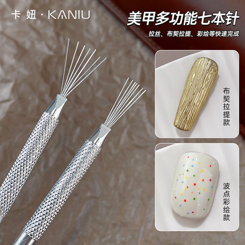 卡妞美甲工具多功能七本针七针笔