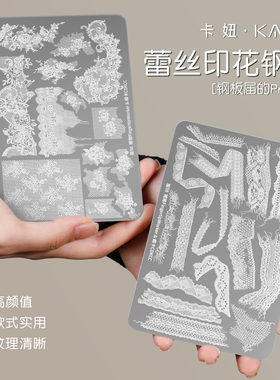 卡妞破布蕾丝美甲印花钢板新款高清针织流苏花边玫瑰指甲转印工具