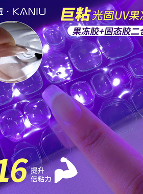 卡妞美甲光固化果冻胶美甲店专用