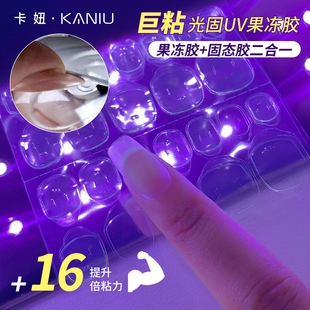 美甲新款光固化果冻胶双面超粘持久牢固态穿戴甲果冻贴美甲店专用
