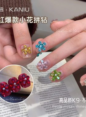 网红爆闪富贵花美甲堆堆钻高品质k9立体五瓣花水滴异形拼钻饰品