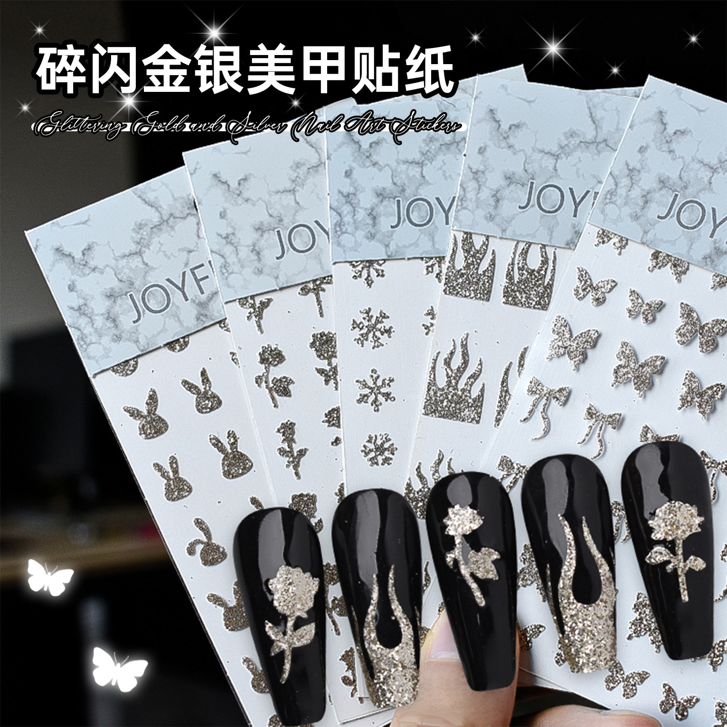 美甲碎闪金银贴纸爱心蝴蝶星芒