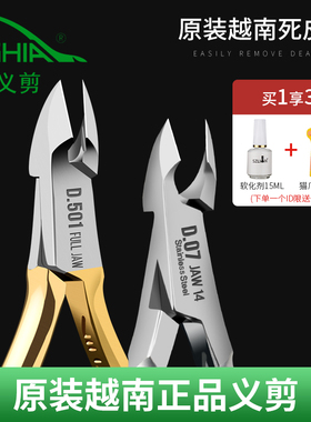 NGHIA越南义剪 美甲死皮剪专业去死皮工具死皮钳指缘修手剪刀专用