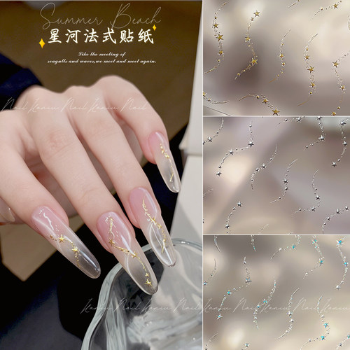 卡妞星河法式星星链条流苏美甲贴