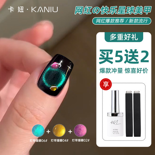 卡妞快乐星球美甲猫眼胶