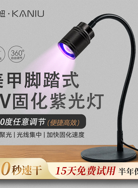 只需10秒丨美甲升级紫光UV脚踏灯
