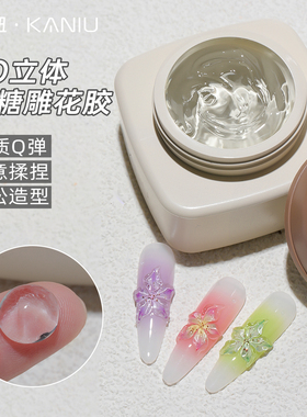 卡妞美甲雕花软糖胶固态高透Q弹不粘手3D模型造型胶DIY透明光疗胶
