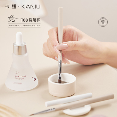 竟JING美甲陶瓷洗笔杯洗笔液