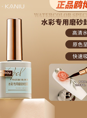 欧博丽美甲金钻功能胶水彩专用磨砂封层胶鸥博丽甲油胶美甲店专用