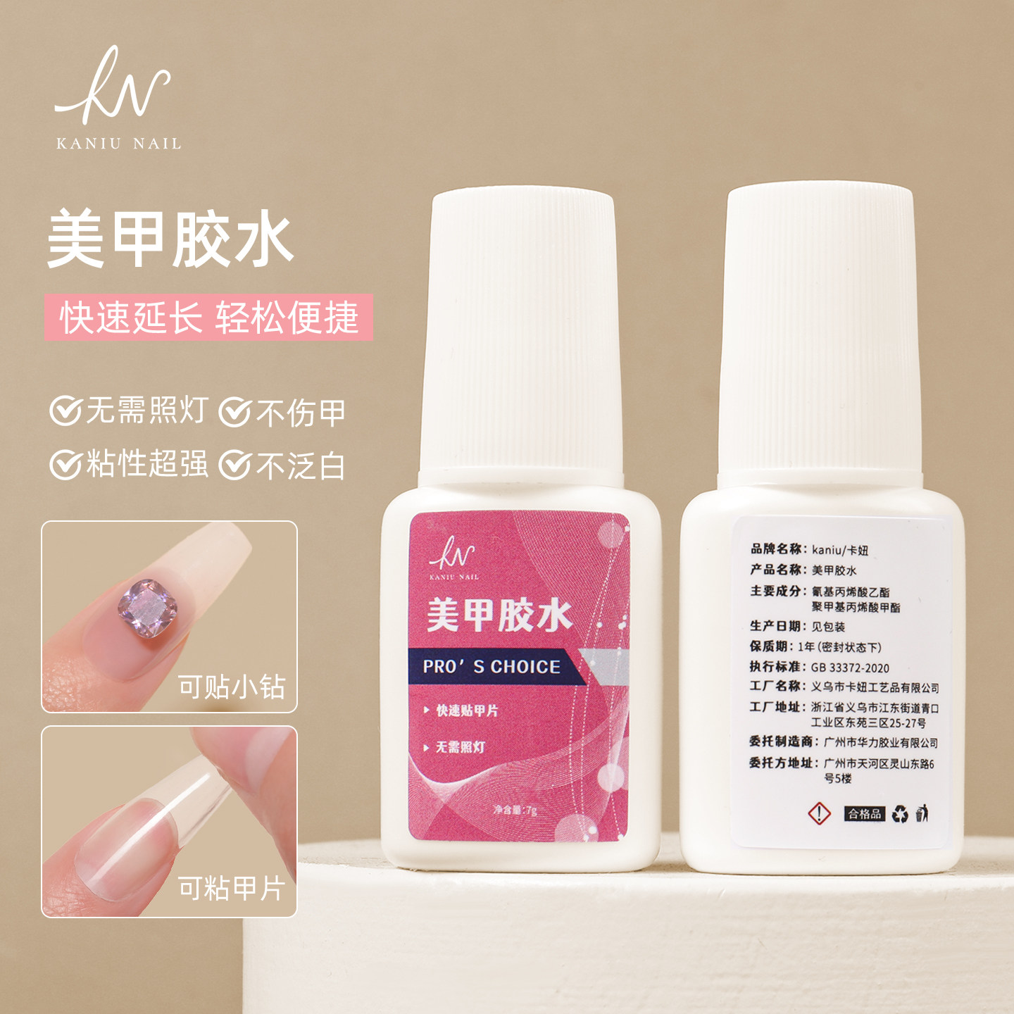卡妞速干免照灯持久牢固甲片胶图片