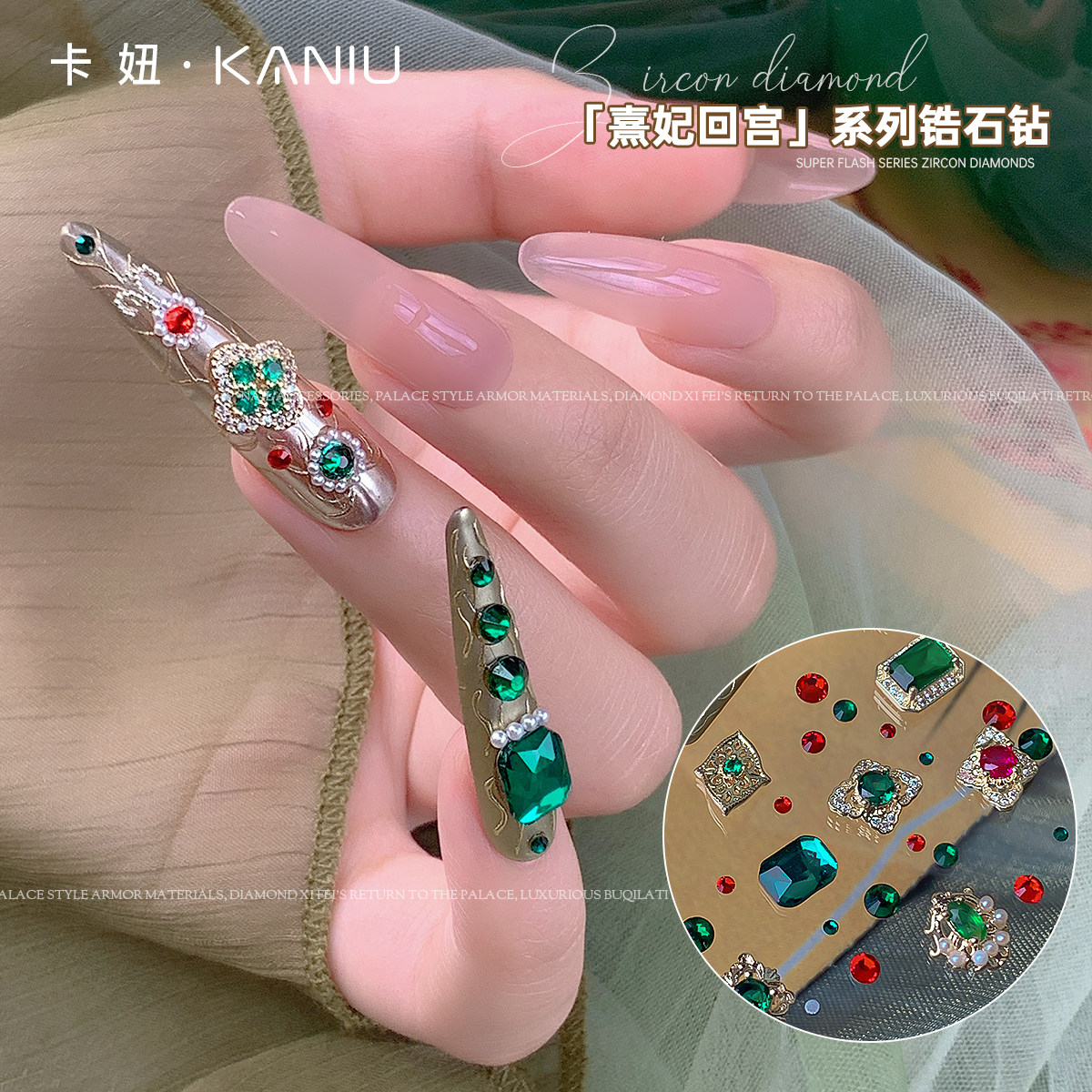 熹妃回宫护甲锆石钻指甲钻装饰品