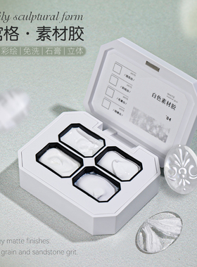 美甲新款四宫格白色素材胶石膏浮雕彩绘胶立体不塌陷画花免洗蹭粉