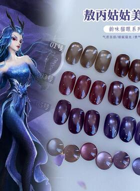 哪吒美甲敖丙姑姑网红显白紫色玻璃珠猫眼胶敖闰同款蓝色指甲油胶