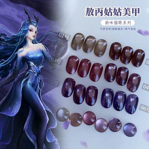 哪吒美甲网红显白紫色玻璃珠猫眼