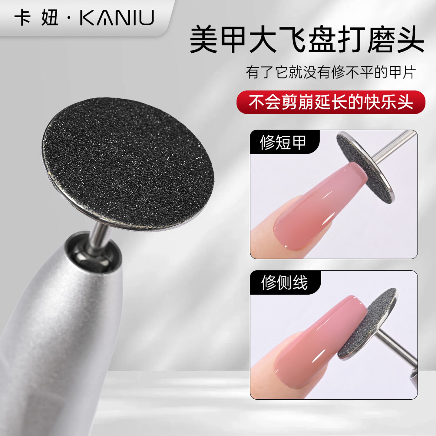卡妞大飞盘美甲打磨头开店专用轻薄修甲型不锈钢专业磨甲修型工具