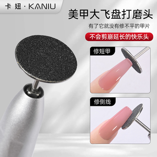 卡妞大飞盘美甲打磨头开店专用轻薄修甲型不锈钢专业磨甲修型工具