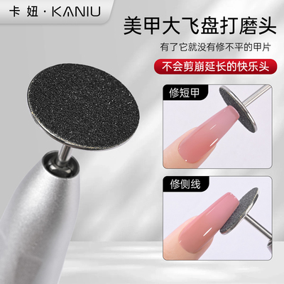 网红大飞盘修甲型打磨头