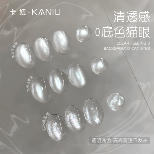 美甲水汪汪猫眼胶新款爆闪清透白开水玻璃珠子细闪超亮磁粉指甲胶