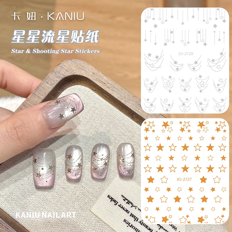 网红新款超火星星流星贴纸
