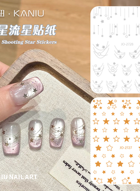 网红新款超火星星流星贴纸